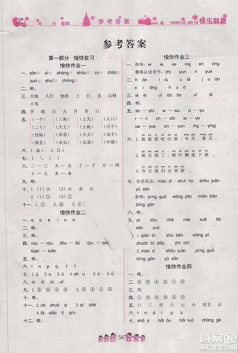 榮恒教育2019版黃岡快樂假期一年級(jí)語(yǔ)文人教版RJ寒假作業(yè)參考答案