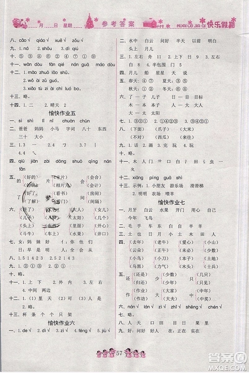 榮恒教育2019版黃岡快樂假期一年級(jí)語(yǔ)文人教版RJ寒假作業(yè)參考答案