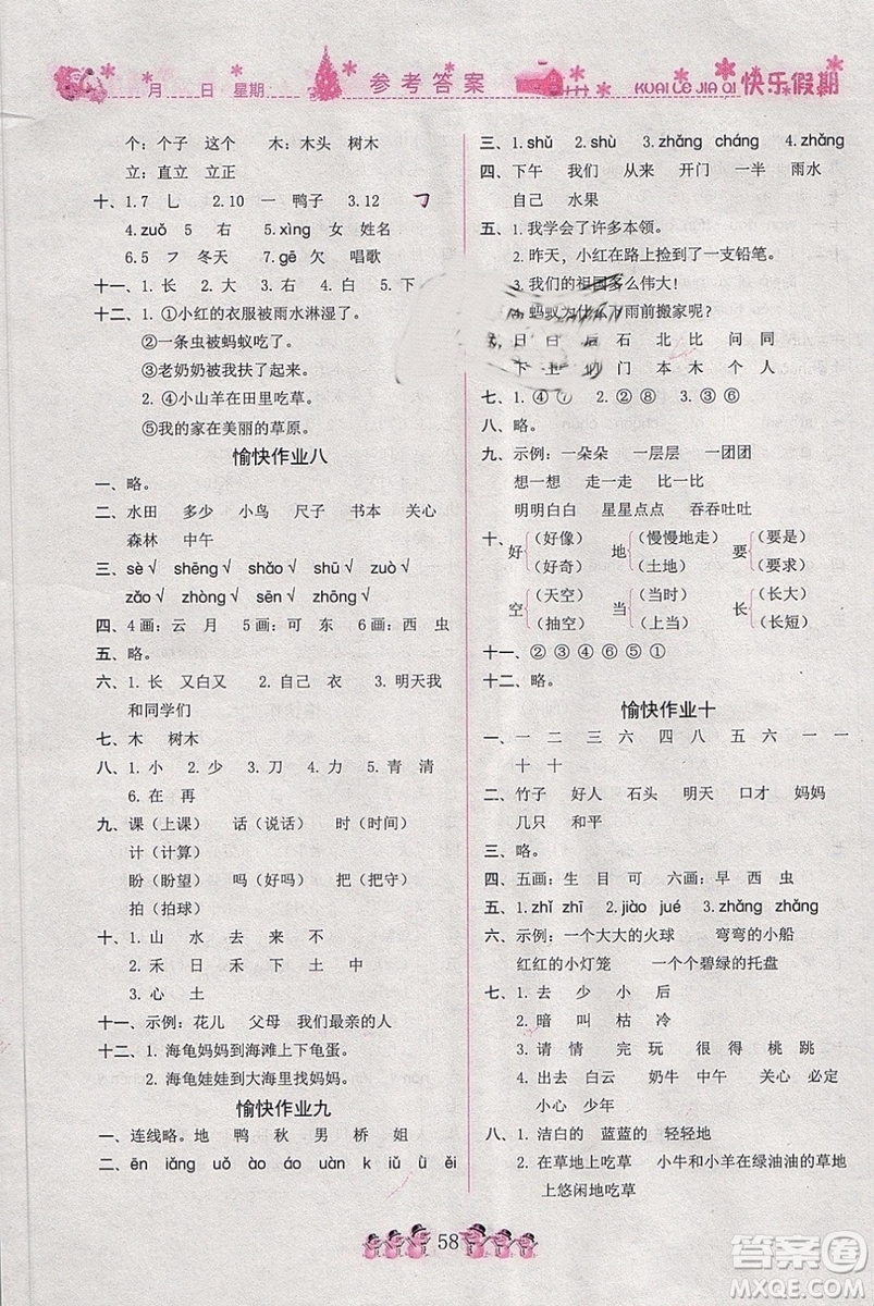 榮恒教育2019版黃岡快樂假期一年級(jí)語(yǔ)文人教版RJ寒假作業(yè)參考答案