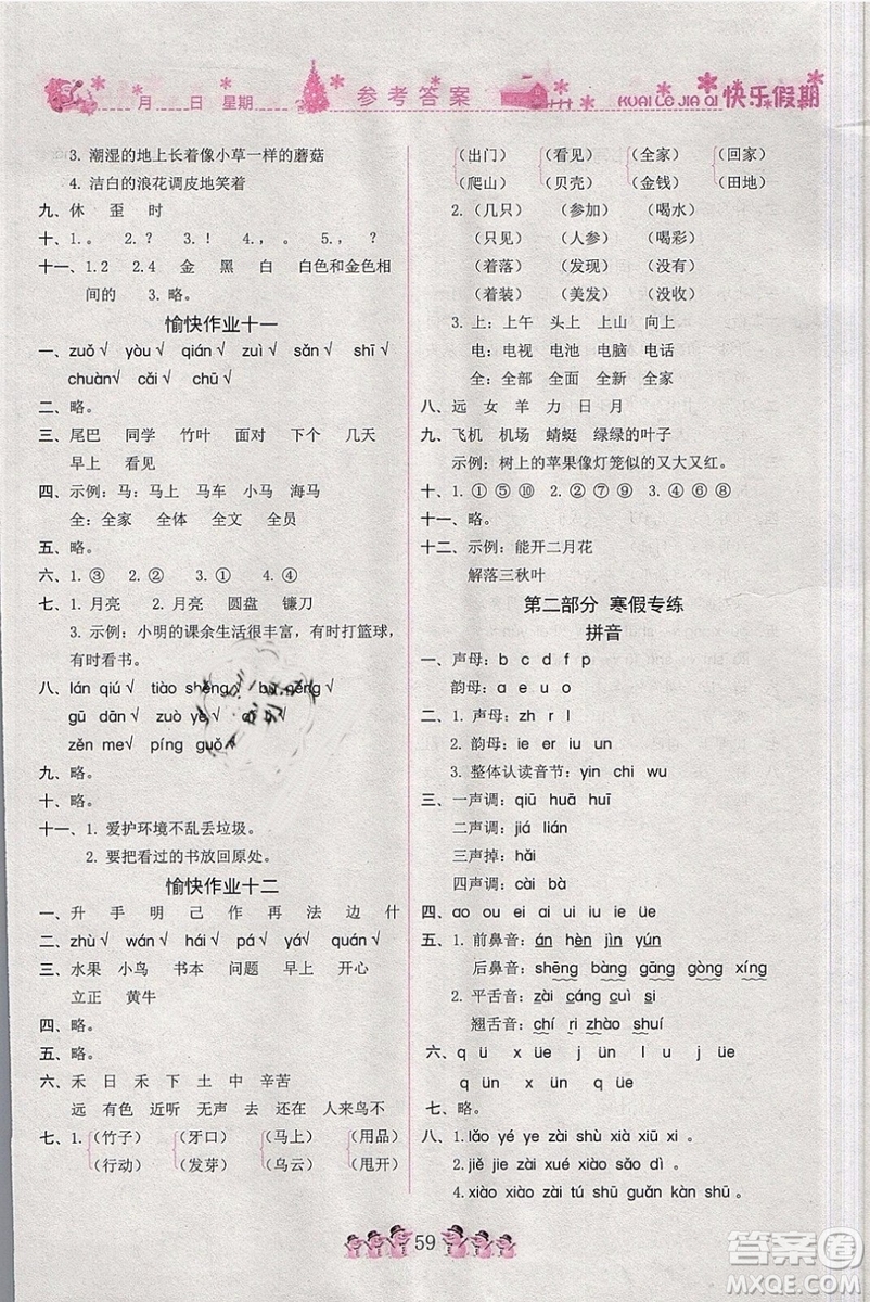 榮恒教育2019版黃岡快樂假期一年級(jí)語(yǔ)文人教版RJ寒假作業(yè)參考答案