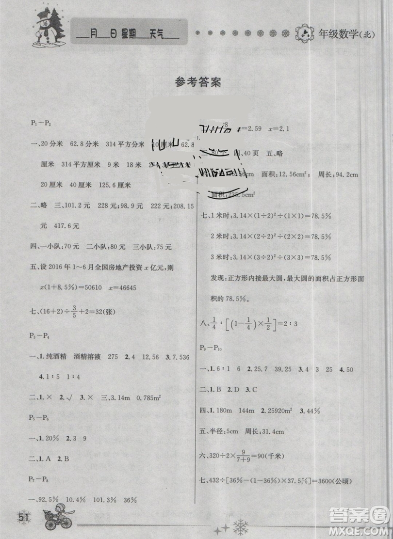 2019年優(yōu)秀生快樂假期每一天全新寒假作業(yè)本六年級數(shù)學(xué)北師大版答案
