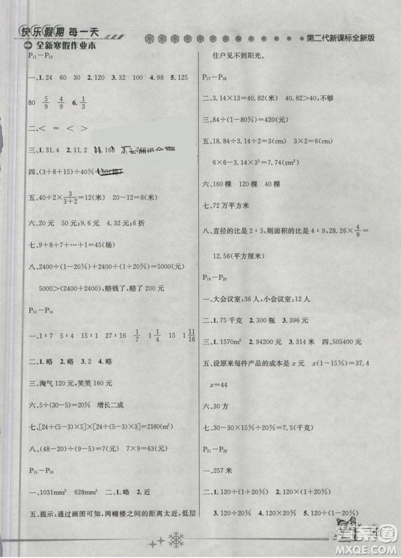 2019年優(yōu)秀生快樂假期每一天全新寒假作業(yè)本六年級數(shù)學(xué)北師大版答案