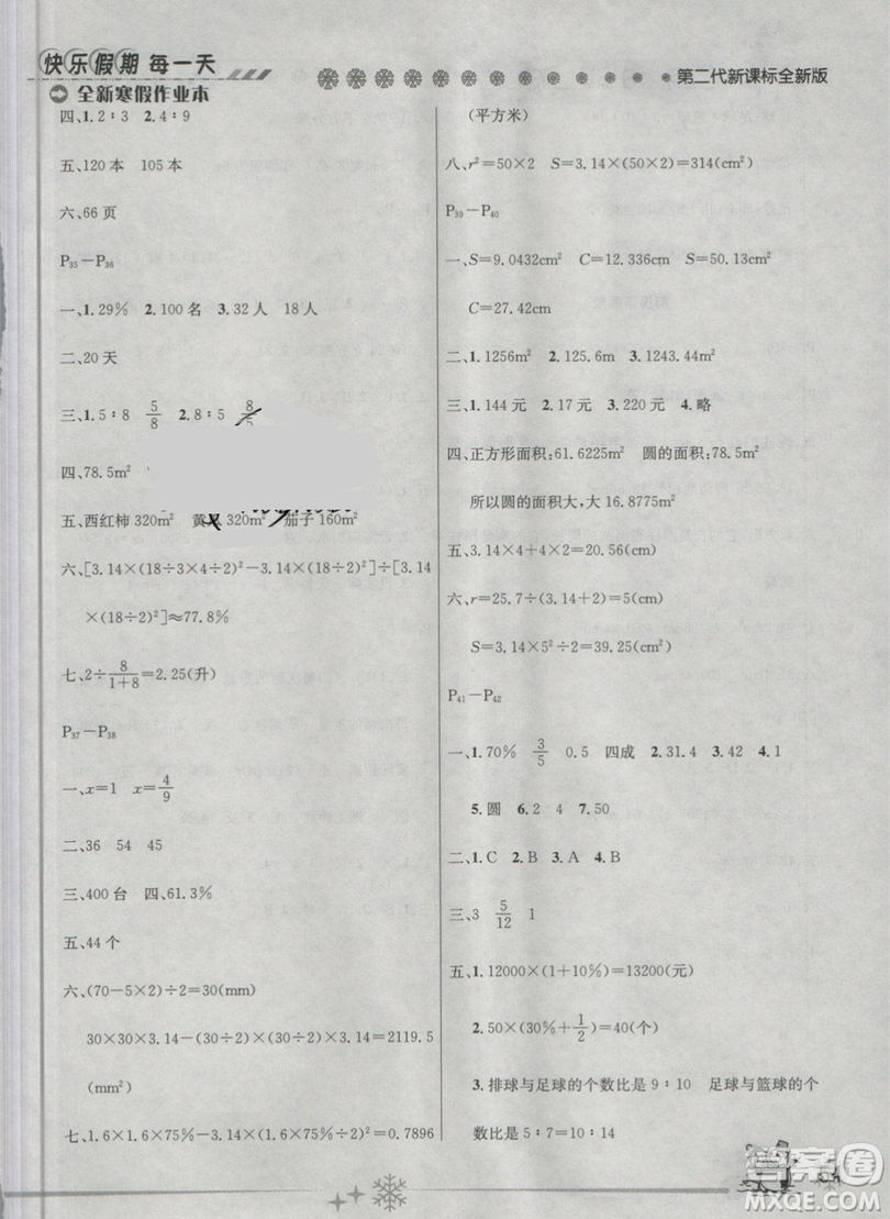2019年優(yōu)秀生快樂假期每一天全新寒假作業(yè)本六年級數(shù)學(xué)北師大版答案