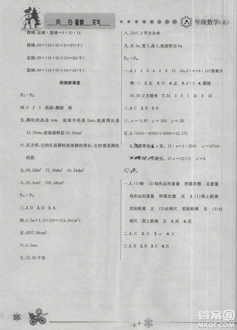 2019年優(yōu)秀生快樂假期每一天全新寒假作業(yè)本六年級數(shù)學(xué)北師大版答案