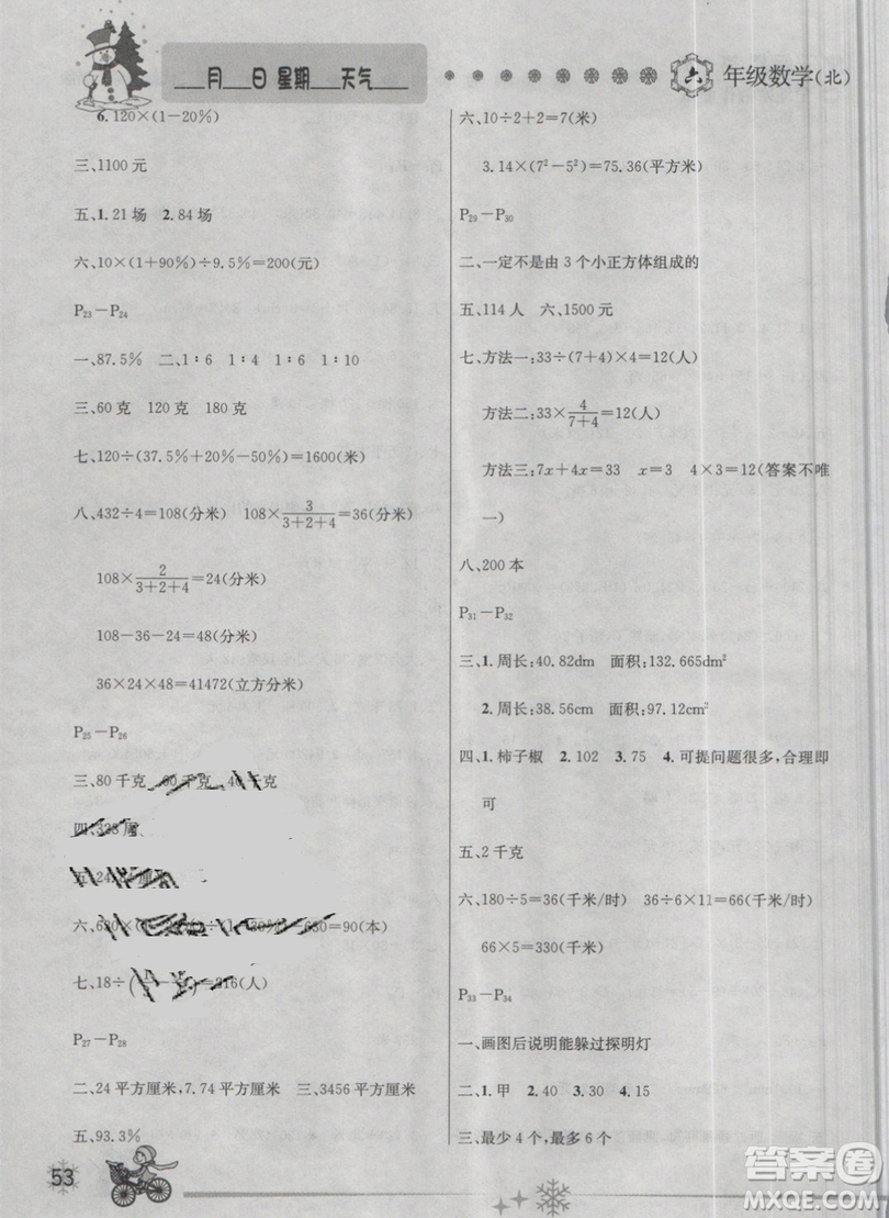 2019年優(yōu)秀生快樂假期每一天全新寒假作業(yè)本六年級數(shù)學(xué)北師大版答案