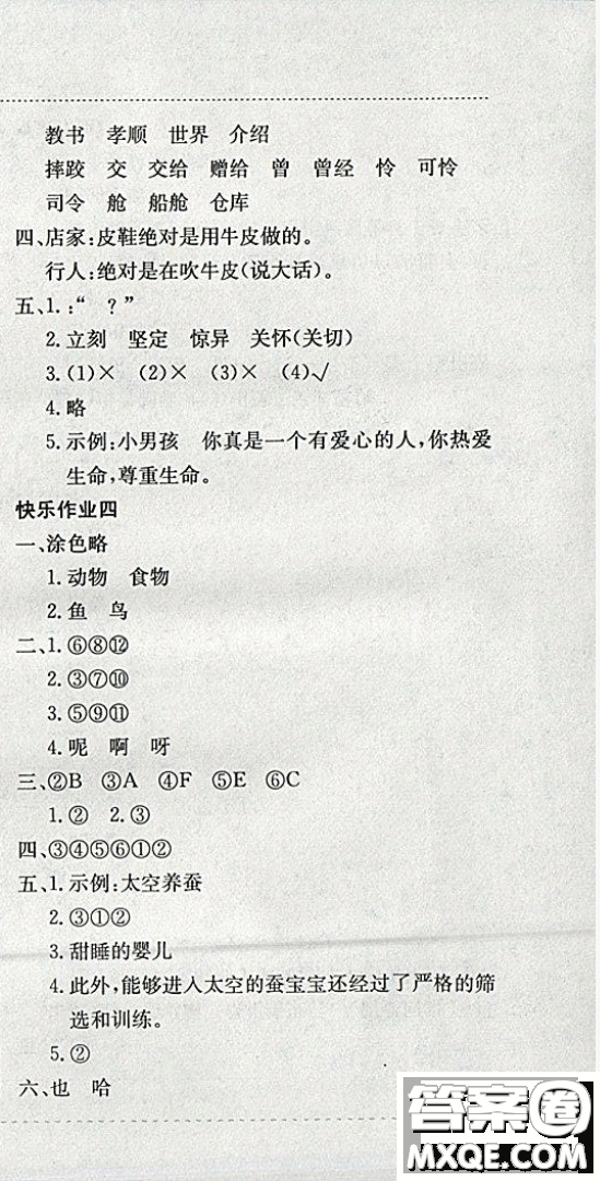 2019新版黃岡小狀元寒假作業(yè)三年級語文全國通用版參考答案