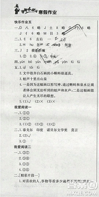 2019新版黃岡小狀元寒假作業(yè)三年級語文全國通用版參考答案