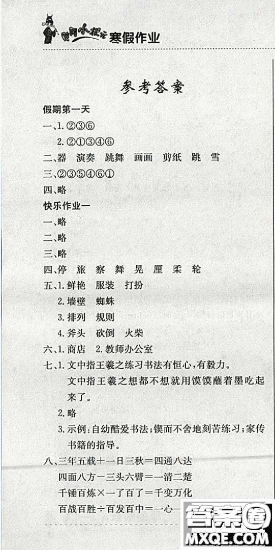 2019新版黃岡小狀元寒假作業(yè)三年級語文全國通用版參考答案