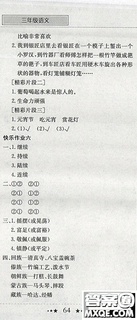 2019新版黃岡小狀元寒假作業(yè)三年級語文全國通用版參考答案