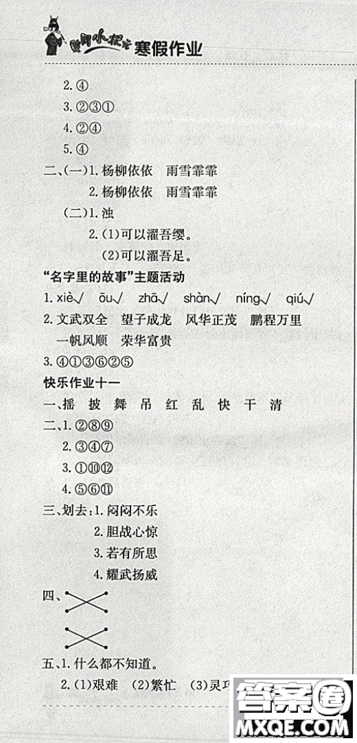 2019新版黃岡小狀元寒假作業(yè)三年級語文全國通用版參考答案