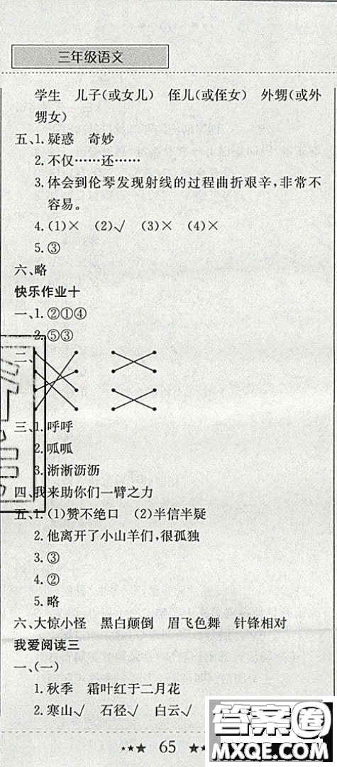 2019新版黃岡小狀元寒假作業(yè)三年級語文全國通用版參考答案