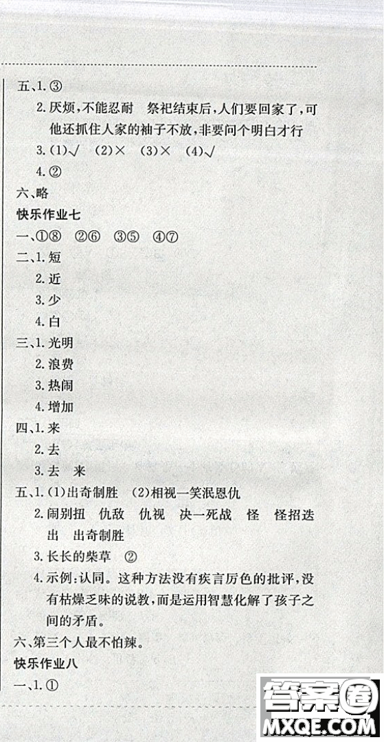 2019新版黃岡小狀元寒假作業(yè)三年級語文全國通用版參考答案