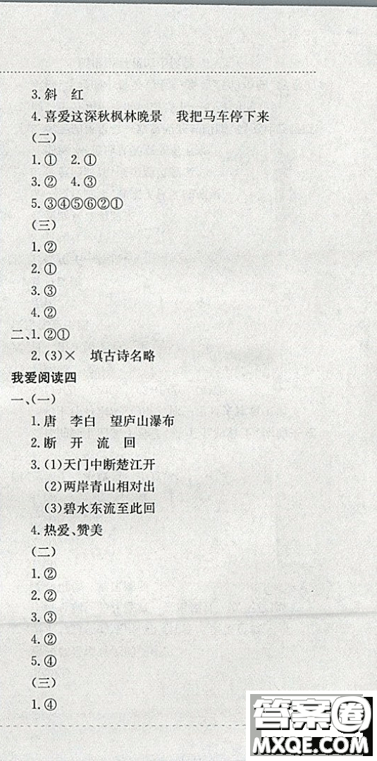 2019新版黃岡小狀元寒假作業(yè)三年級語文全國通用版參考答案