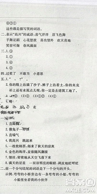 2019新版黃岡小狀元寒假作業(yè)三年級語文全國通用版參考答案