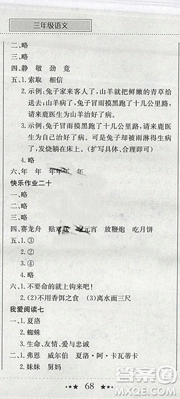 2019新版黃岡小狀元寒假作業(yè)三年級語文全國通用版參考答案