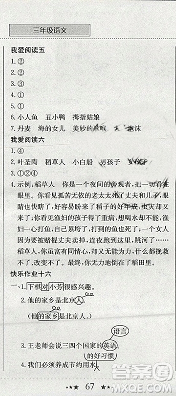2019新版黃岡小狀元寒假作業(yè)三年級語文全國通用版參考答案