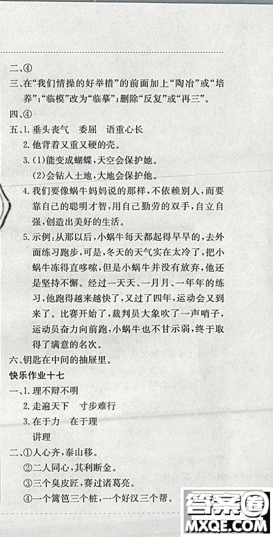 2019新版黃岡小狀元寒假作業(yè)三年級語文全國通用版參考答案