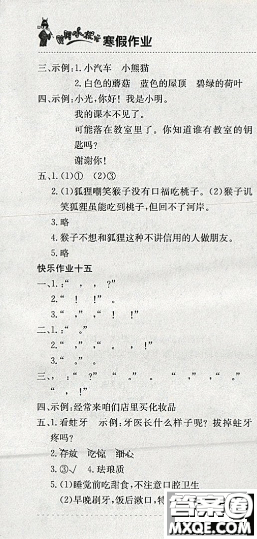 2019新版黃岡小狀元寒假作業(yè)三年級語文全國通用版參考答案