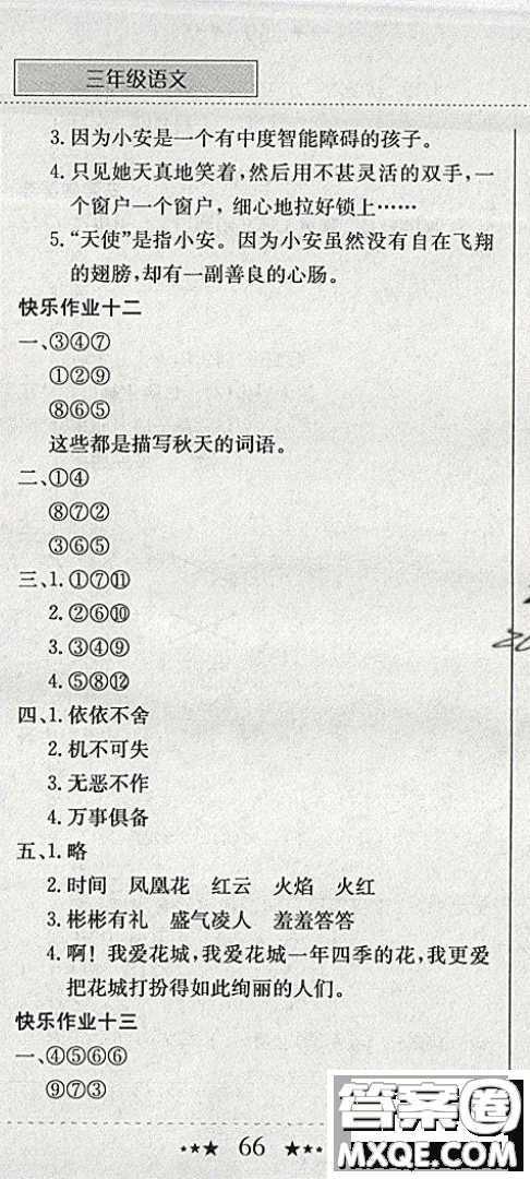 2019新版黃岡小狀元寒假作業(yè)三年級語文全國通用版參考答案