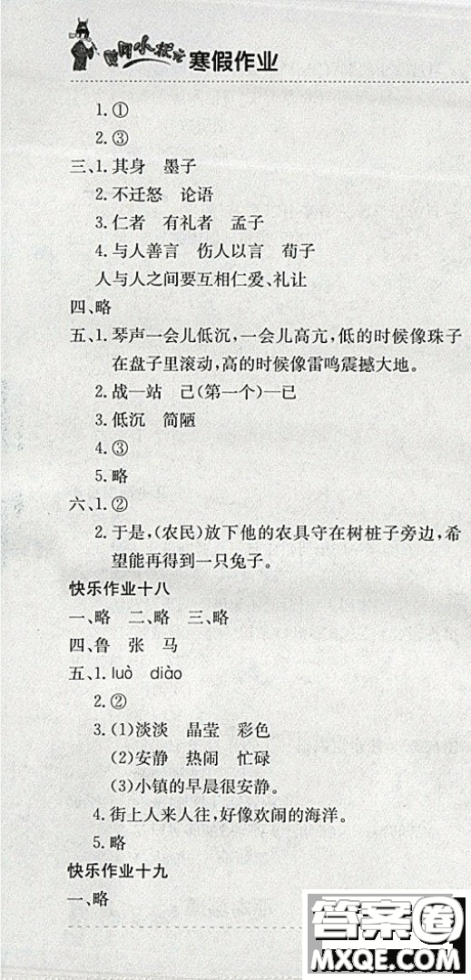 2019新版黃岡小狀元寒假作業(yè)三年級語文全國通用版參考答案