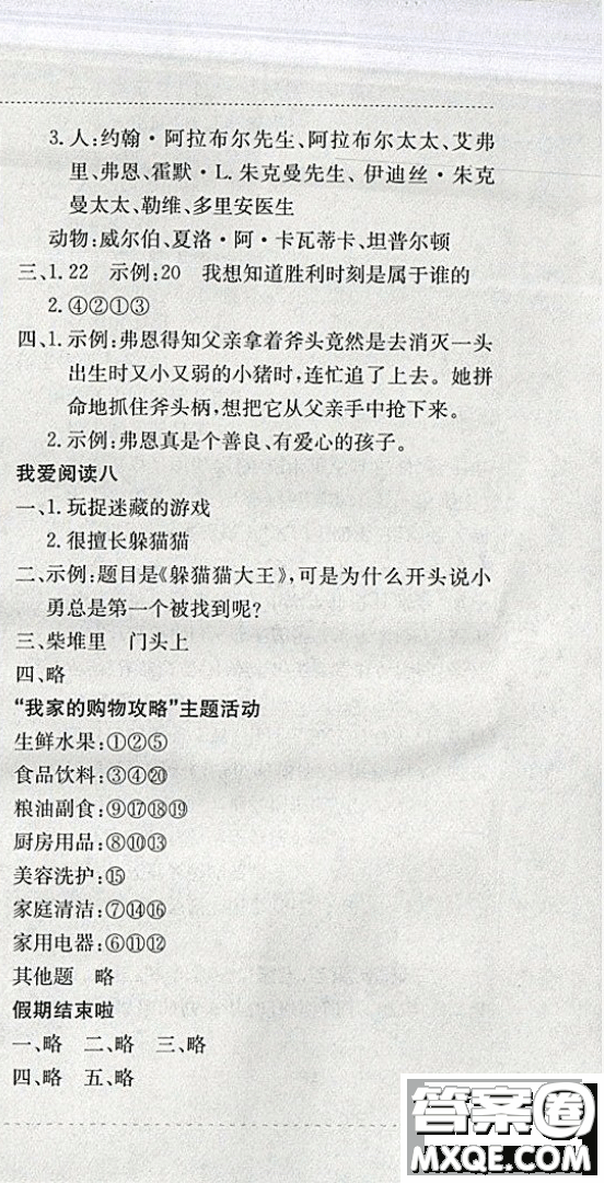 2019新版黃岡小狀元寒假作業(yè)三年級語文全國通用版參考答案