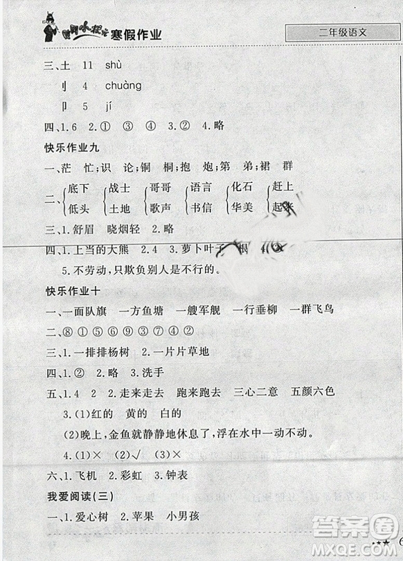 全國(guó)通用版2019新版黃岡小狀元寒假作業(yè)二年級(jí)語(yǔ)文參考答案