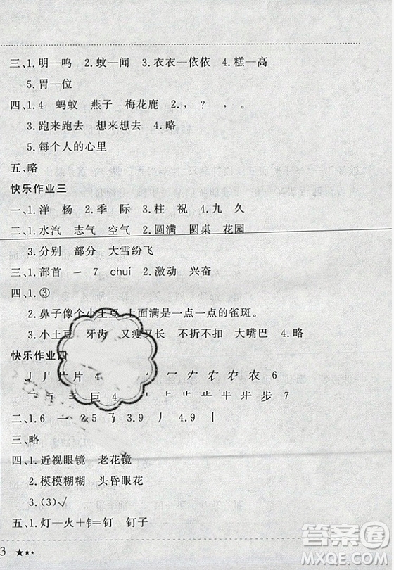 全國(guó)通用版2019新版黃岡小狀元寒假作業(yè)二年級(jí)語(yǔ)文參考答案
