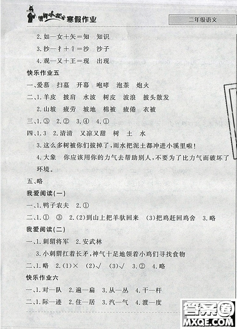 全國(guó)通用版2019新版黃岡小狀元寒假作業(yè)二年級(jí)語(yǔ)文參考答案