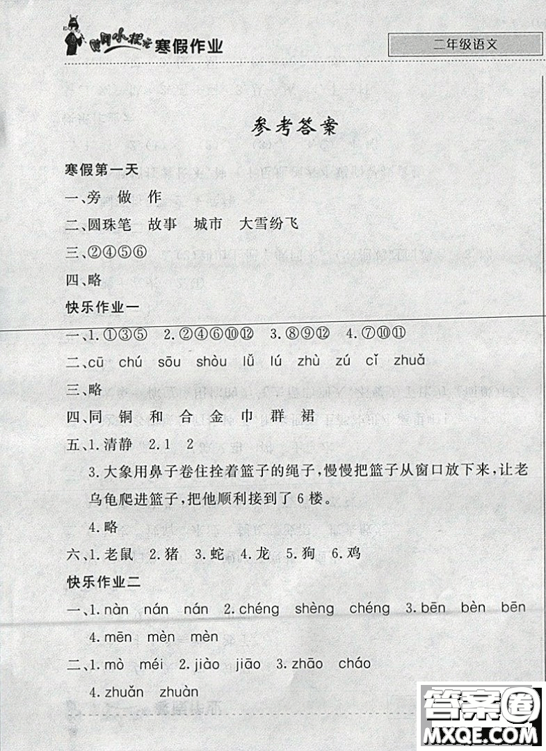 全國(guó)通用版2019新版黃岡小狀元寒假作業(yè)二年級(jí)語(yǔ)文參考答案
