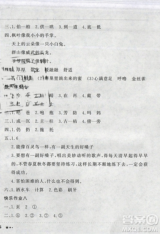 全國(guó)通用版2019新版黃岡小狀元寒假作業(yè)二年級(jí)語(yǔ)文參考答案