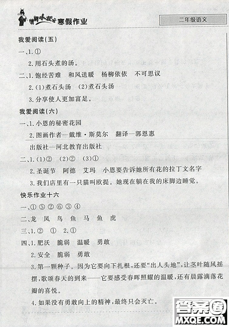 全國(guó)通用版2019新版黃岡小狀元寒假作業(yè)二年級(jí)語(yǔ)文參考答案