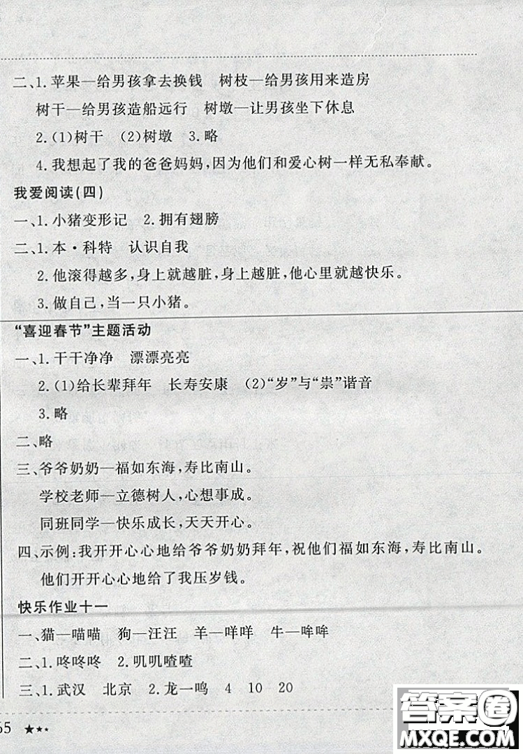 全國(guó)通用版2019新版黃岡小狀元寒假作業(yè)二年級(jí)語(yǔ)文參考答案