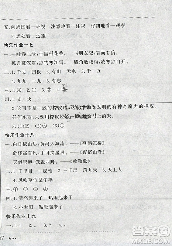 全國(guó)通用版2019新版黃岡小狀元寒假作業(yè)二年級(jí)語(yǔ)文參考答案