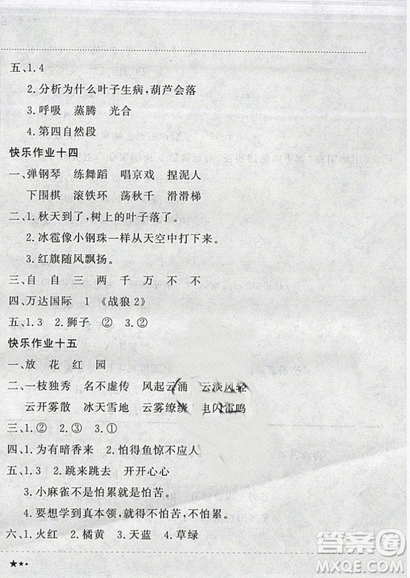 全國(guó)通用版2019新版黃岡小狀元寒假作業(yè)二年級(jí)語(yǔ)文參考答案