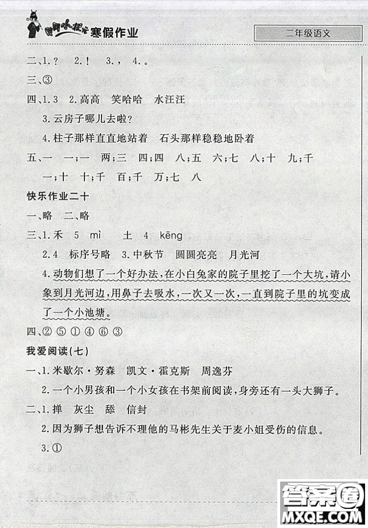 全國(guó)通用版2019新版黃岡小狀元寒假作業(yè)二年級(jí)語(yǔ)文參考答案