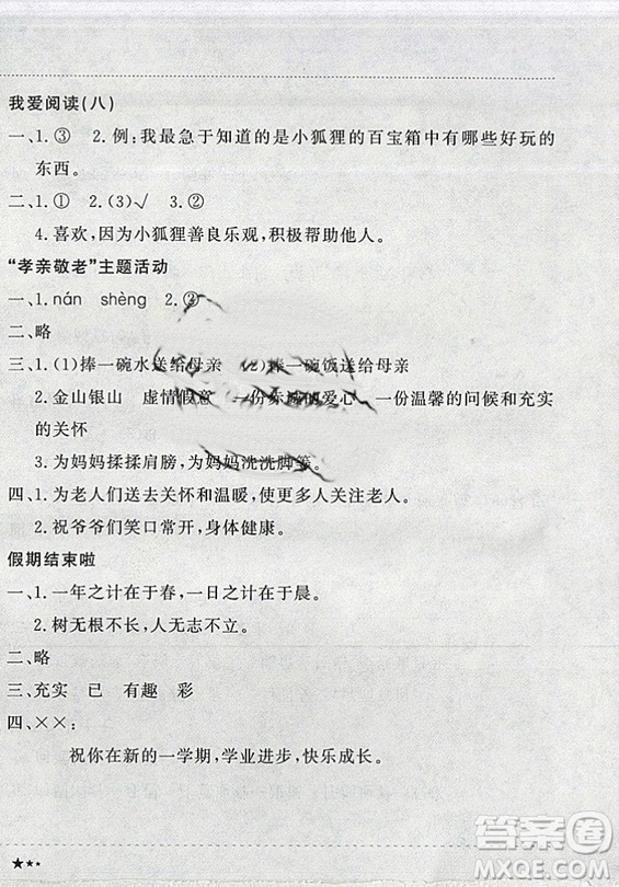 全國(guó)通用版2019新版黃岡小狀元寒假作業(yè)二年級(jí)語(yǔ)文參考答案