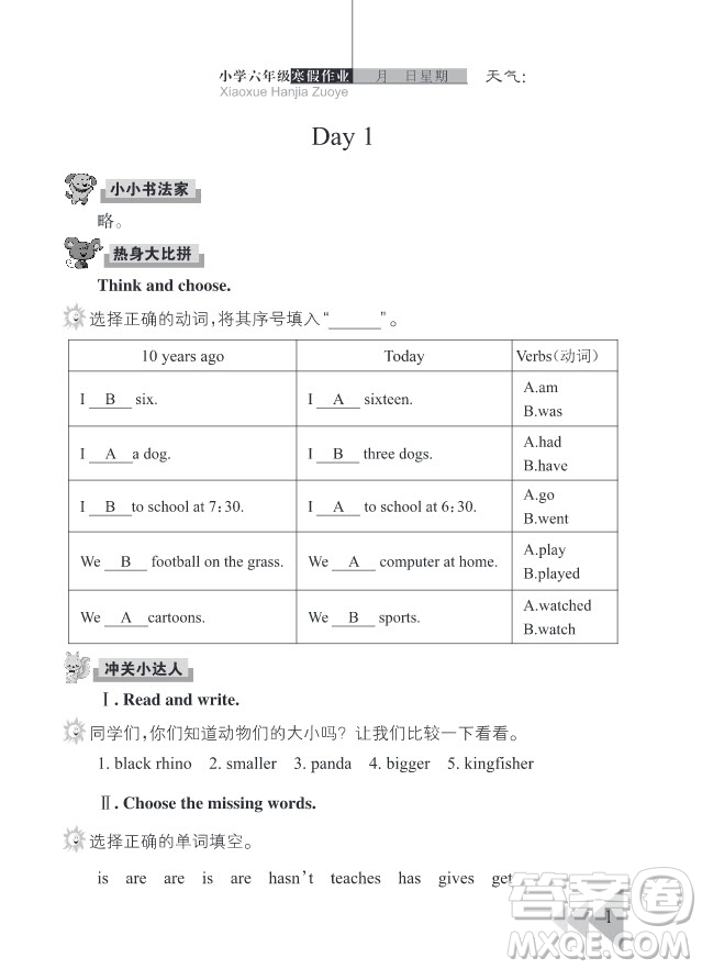 2019武漢出版社春季開(kāi)心假期寒假作業(yè)六年級(jí)英語(yǔ)劍橋版答案