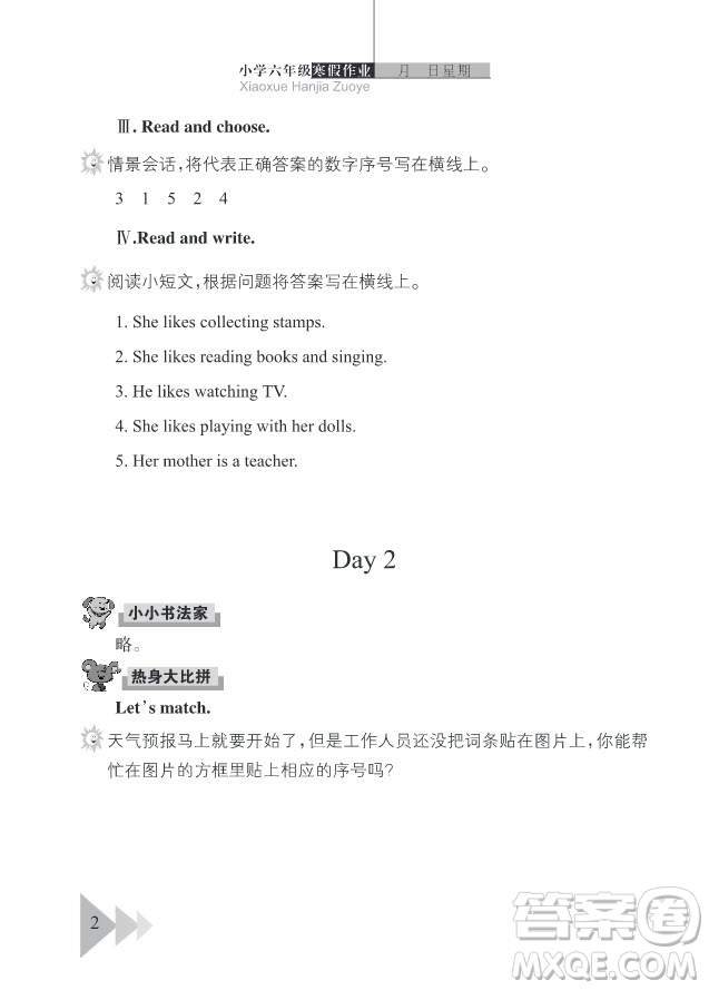 2019武漢出版社春季開(kāi)心假期寒假作業(yè)六年級(jí)英語(yǔ)劍橋版答案