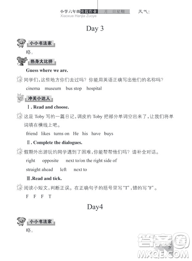 2019武漢出版社春季開(kāi)心假期寒假作業(yè)六年級(jí)英語(yǔ)劍橋版答案