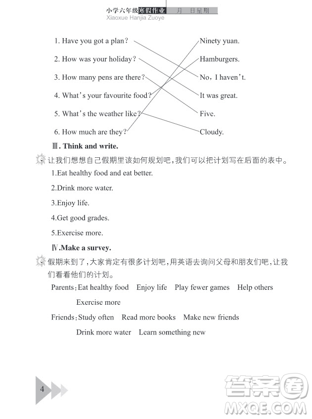 2019武漢出版社春季開(kāi)心假期寒假作業(yè)六年級(jí)英語(yǔ)劍橋版答案