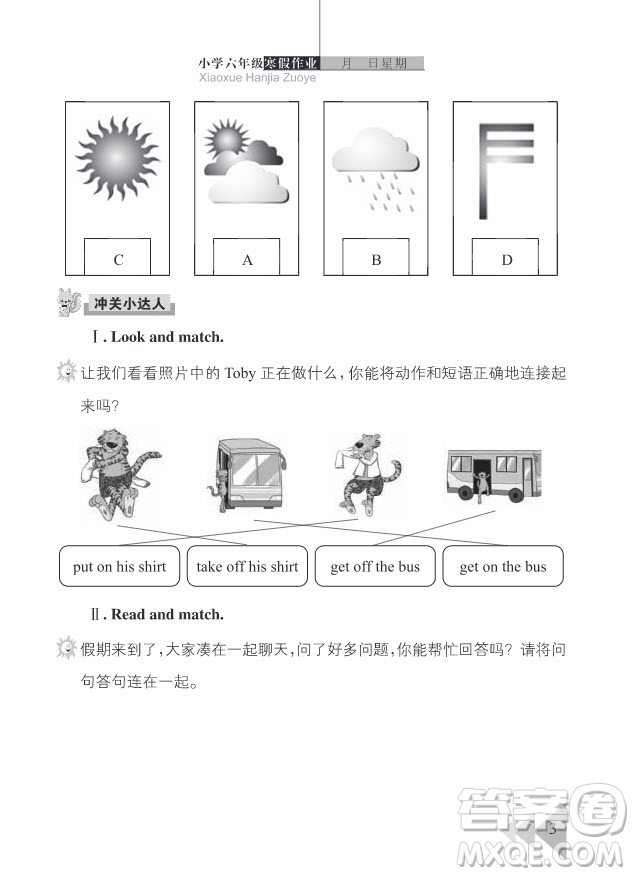 2019武漢出版社春季開(kāi)心假期寒假作業(yè)六年級(jí)英語(yǔ)劍橋版答案