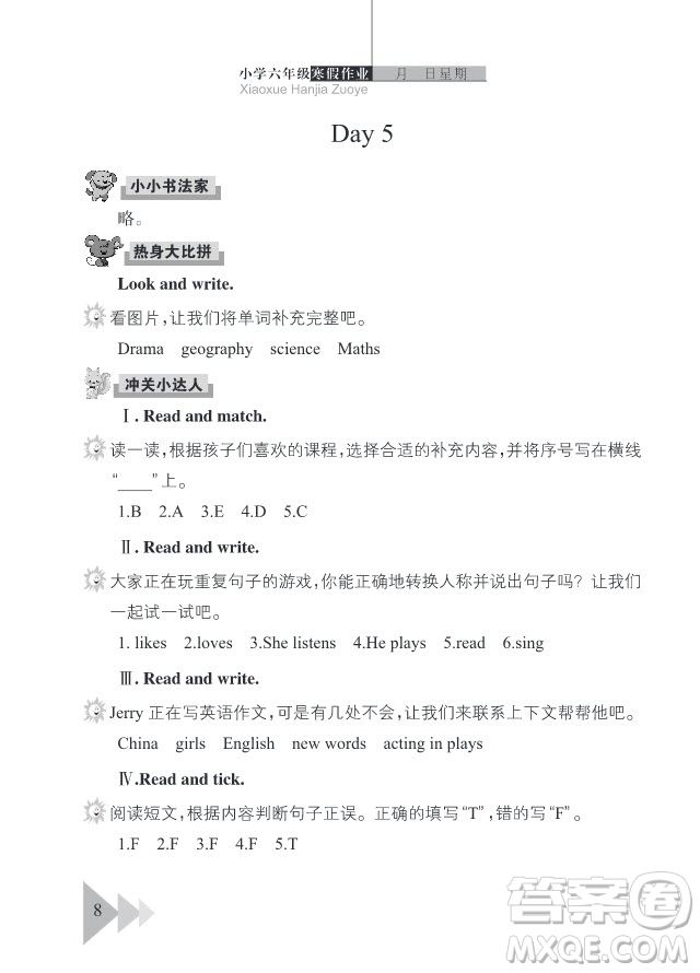 2019武漢出版社春季開(kāi)心假期寒假作業(yè)六年級(jí)英語(yǔ)劍橋版答案