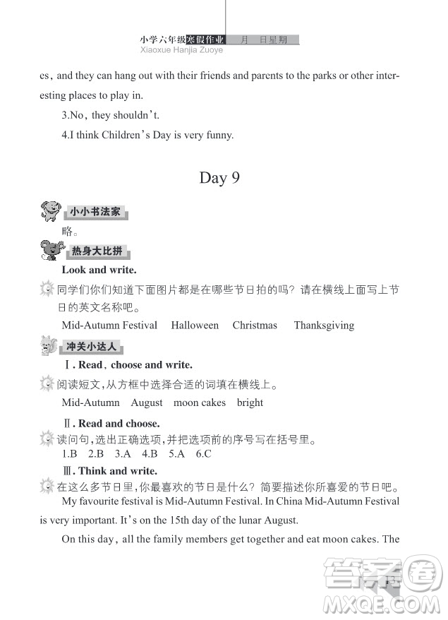 2019武漢出版社春季開(kāi)心假期寒假作業(yè)六年級(jí)英語(yǔ)劍橋版答案