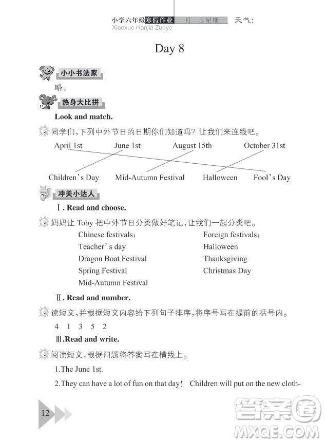 2019武漢出版社春季開(kāi)心假期寒假作業(yè)六年級(jí)英語(yǔ)劍橋版答案