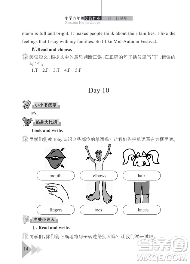 2019武漢出版社春季開(kāi)心假期寒假作業(yè)六年級(jí)英語(yǔ)劍橋版答案