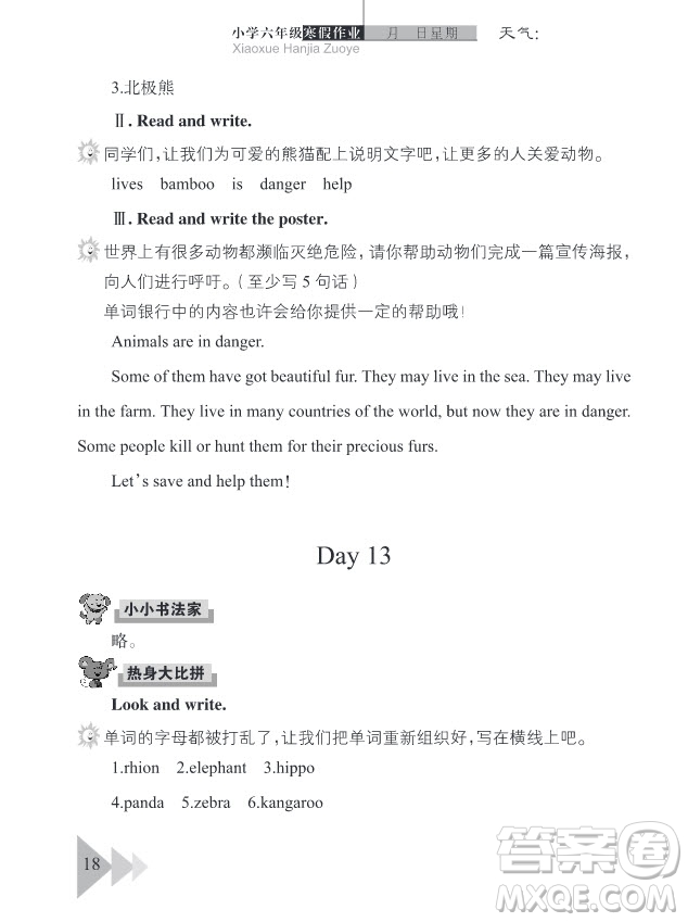2019武漢出版社春季開(kāi)心假期寒假作業(yè)六年級(jí)英語(yǔ)劍橋版答案