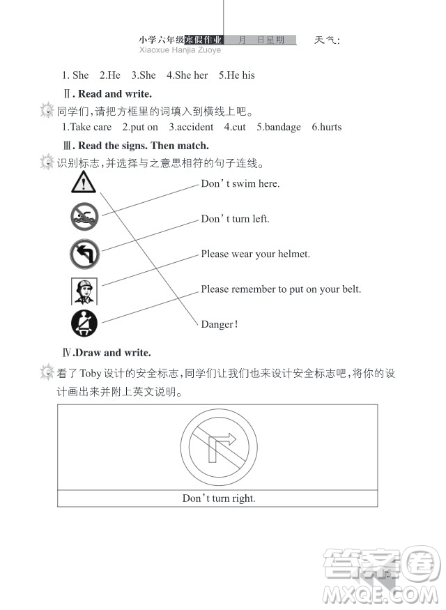 2019武漢出版社春季開(kāi)心假期寒假作業(yè)六年級(jí)英語(yǔ)劍橋版答案