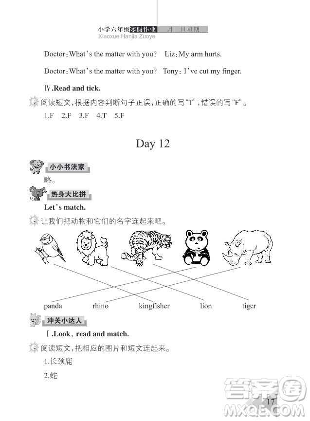 2019武漢出版社春季開(kāi)心假期寒假作業(yè)六年級(jí)英語(yǔ)劍橋版答案