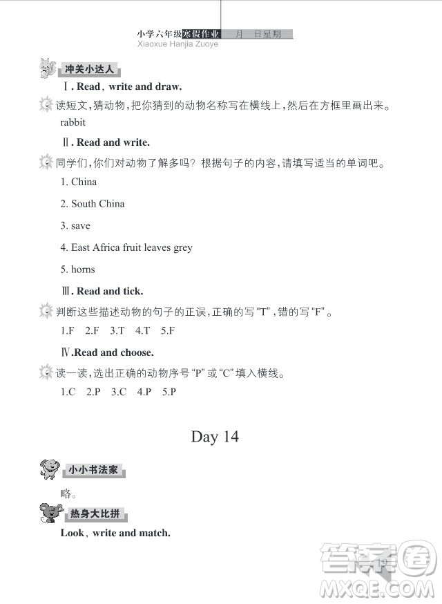 2019武漢出版社春季開(kāi)心假期寒假作業(yè)六年級(jí)英語(yǔ)劍橋版答案