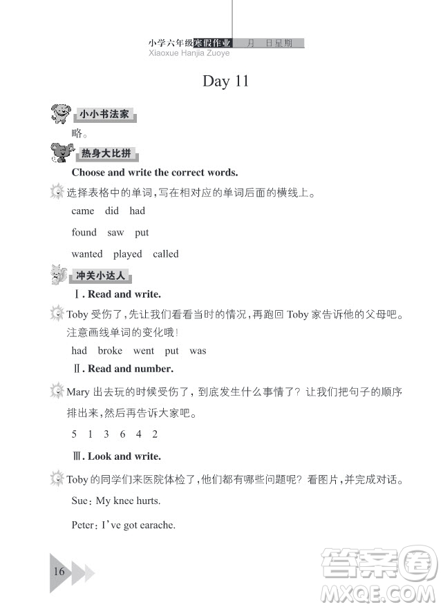 2019武漢出版社春季開(kāi)心假期寒假作業(yè)六年級(jí)英語(yǔ)劍橋版答案
